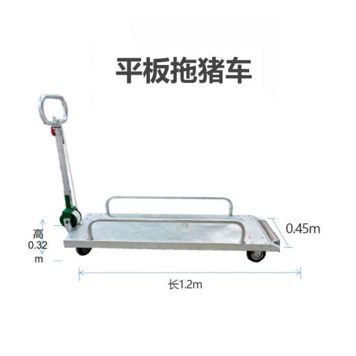 SKU图_12_1.2M平板拖猪车（肥猪）