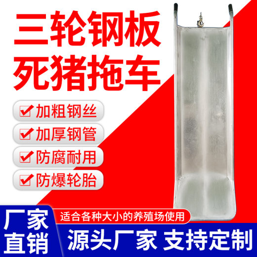 三轮钢板