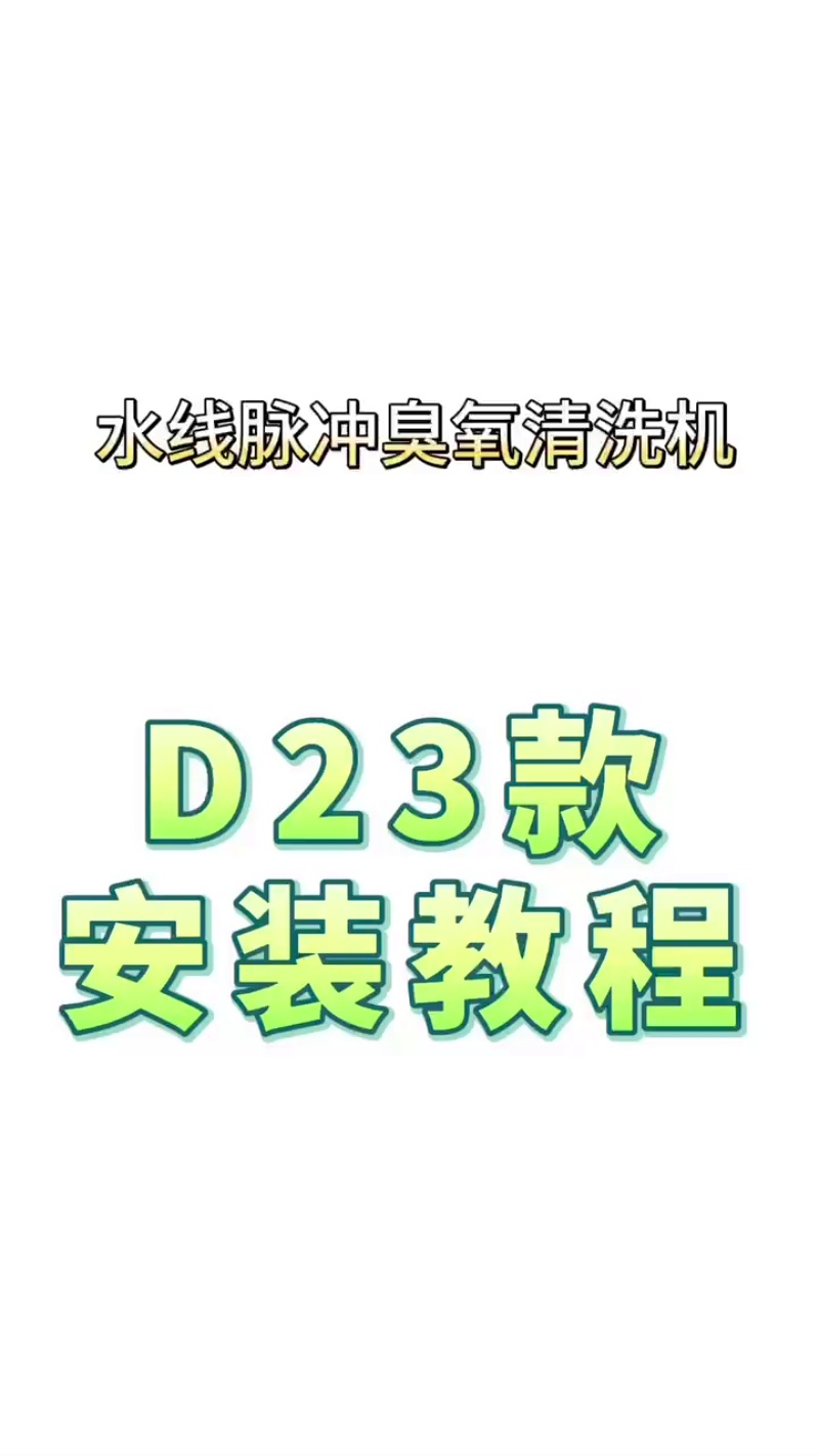 D23 Wasserwäscher + Zubehör