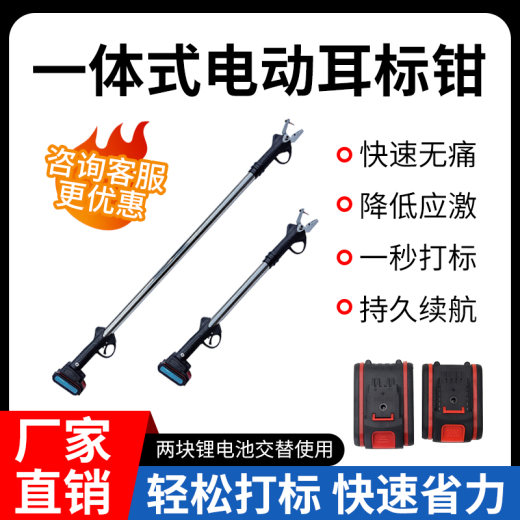 电动耳标钳