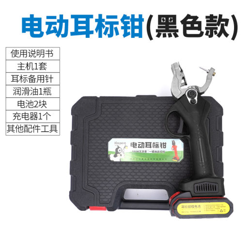 1_黑色电动耳标钳（送备用电池）