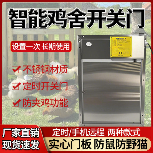 鸡舍自动门