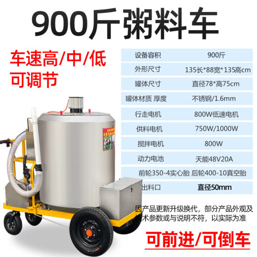 02_900斤粥料车