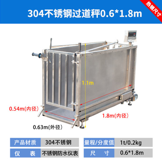 1_304不锈钢过道秤0.6_1.8