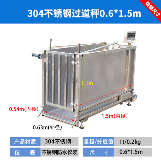 3_304不锈钢过道秤0.6_1.5