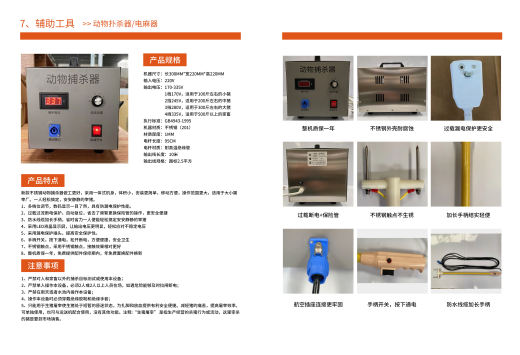 7006辅助工具_动物扑杀器
