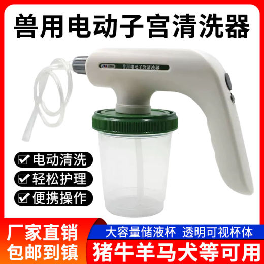 子宫清洗器