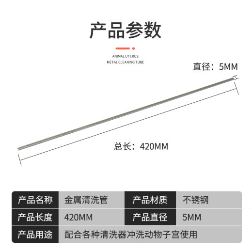 SKU_1_不锈钢子宫清洗管42cm（可连接注射器使用）