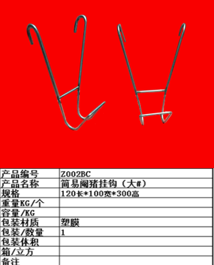 简易阉猪挂钩（大#）