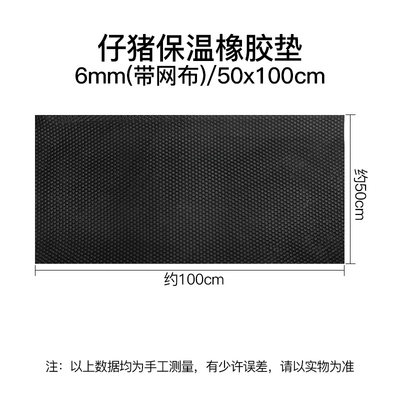 01_6毫米厚加布50_100公分橡胶保温垫