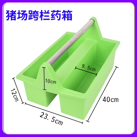 猪场跨栏药箱规格
