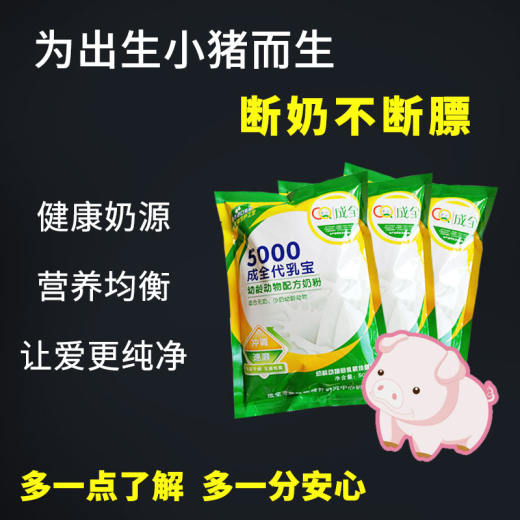 小猪奶粉3