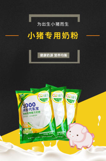 小猪奶粉详_01
