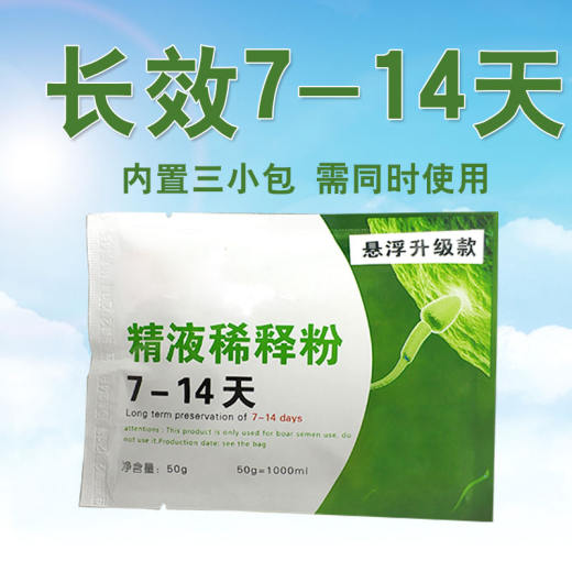 SKU_6_7-14天猪老大悬浮稀释粉【满十送二】