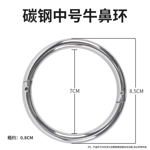 05_碳钢中号牛鼻环（1个)