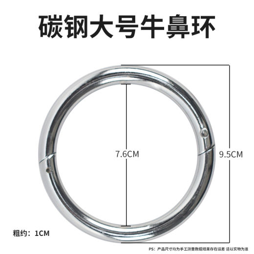 06_碳钢大号牛鼻环(1个)