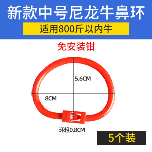 07_中号尼龙免安装钳牛鼻环5个