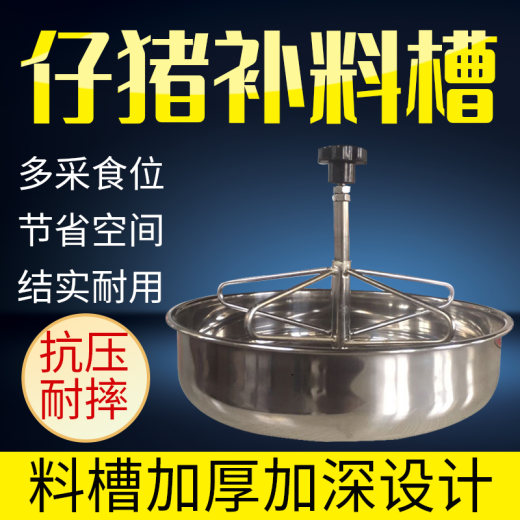 补料槽1
