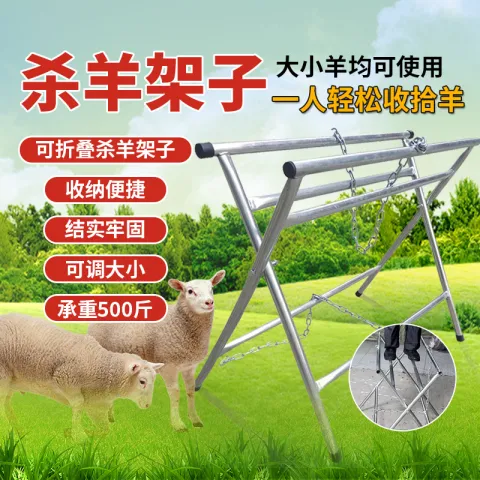20240527杀羊架子主图(3)