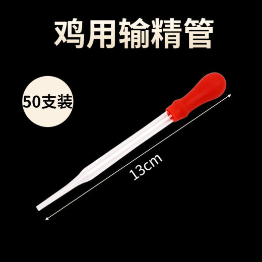 3_鸡用输精滴管【50支】