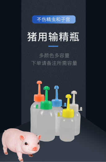 输精瓶详_01