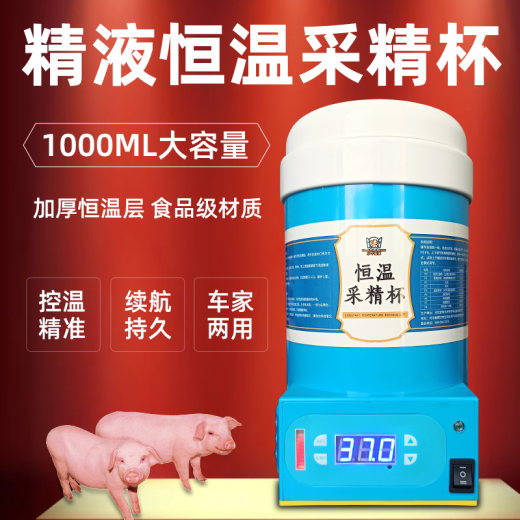 SKU_1_1000毫升恒温采精杯