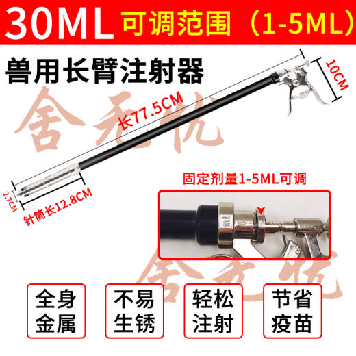 兽用长臂注射器30ml规格图