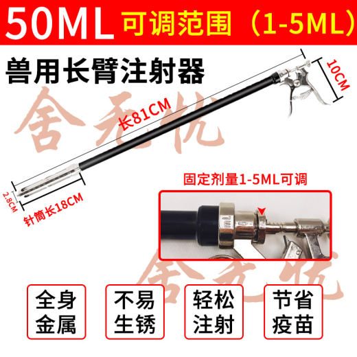 兽用长臂注射器50ml规格图