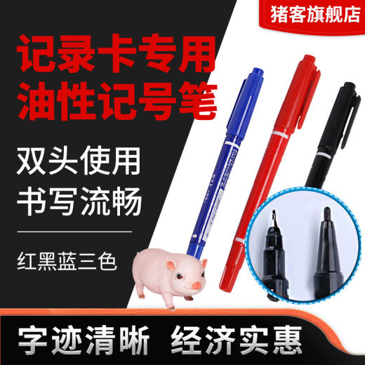 记录卡笔