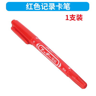 1_1支记录卡笔(红色)