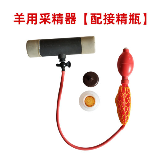 3_羊用采精器【配接精瓶】