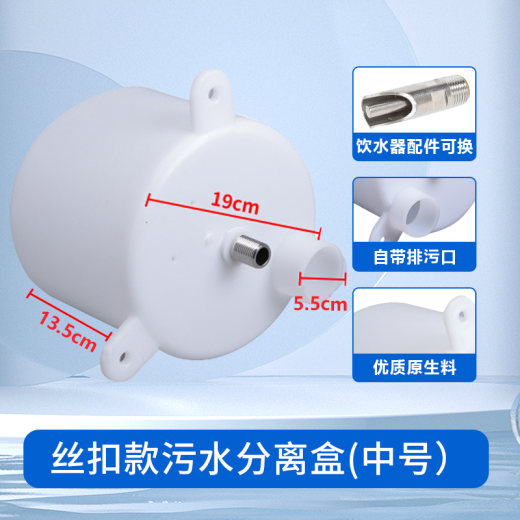 SKU_09_丝扣款污水分离盒（中号）