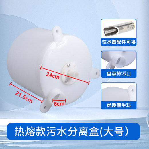 SKU_06_热熔款污水分离盒（大号）