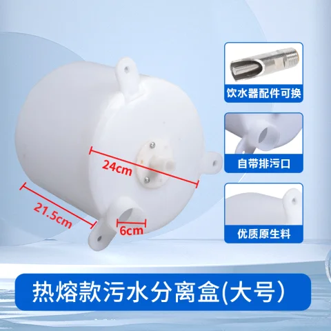 SKU_06_热熔款污水分离盒（大号）