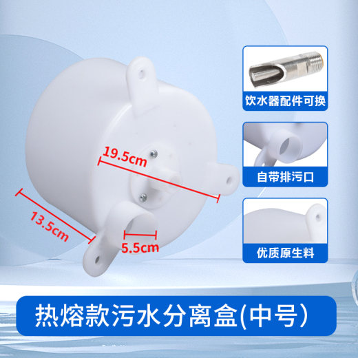 SKU_07_热熔款污水分离盒（中号）