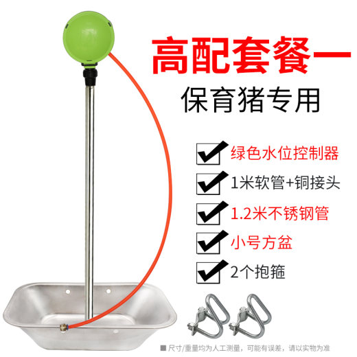 SKU_05_保育猪高配套餐（含水盆固定片一对）