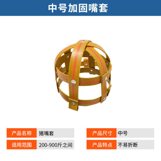 中号嘴套