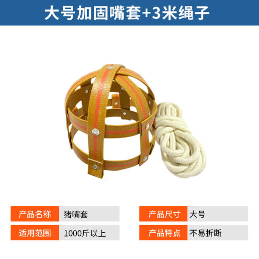 大号嘴套+3米绳子