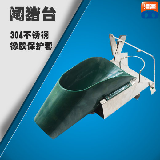 阉猪台(1)