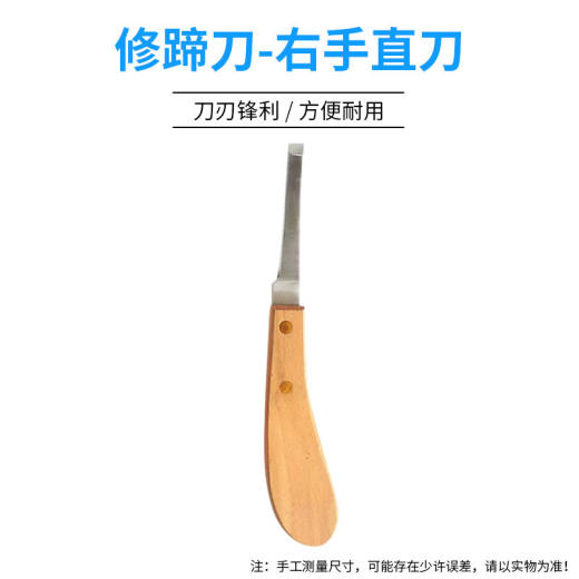 SKU_7_右手直刀修蹄刀