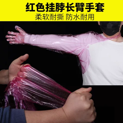 09_挂脖长臂手套红色一包（50只）