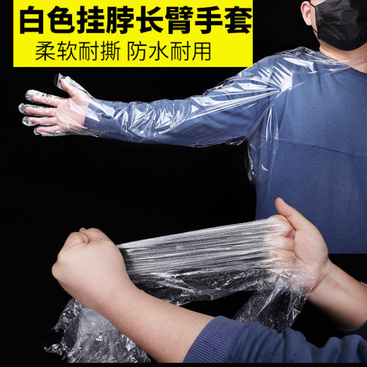 08_挂脖长臂手套白色一包（50只）
