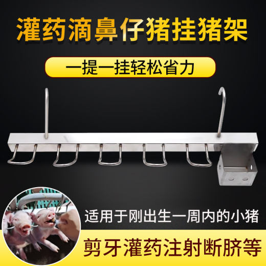 挂猪架1
