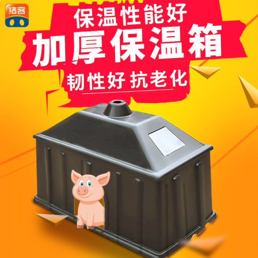 保温箱