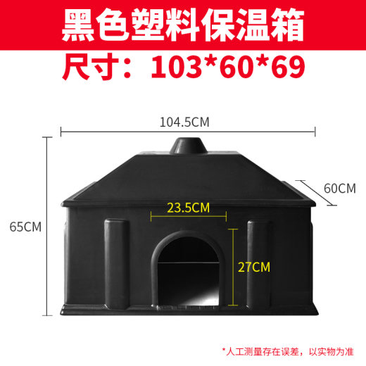 SKU_10_黑色塑料保温箱（3个发物流县城自取）