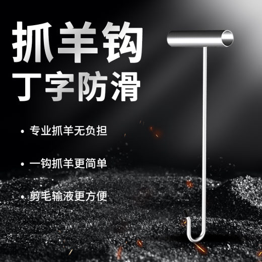 抓羊钩主--(2)
