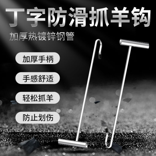 抓羊钩主--(3)