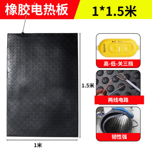 橡胶电热板1_1.5米