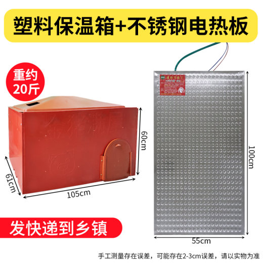 红色保温箱+不锈钢电热板】