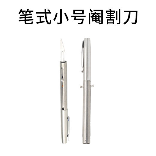 SKU_01_小号 笔式阉割刀（1个）